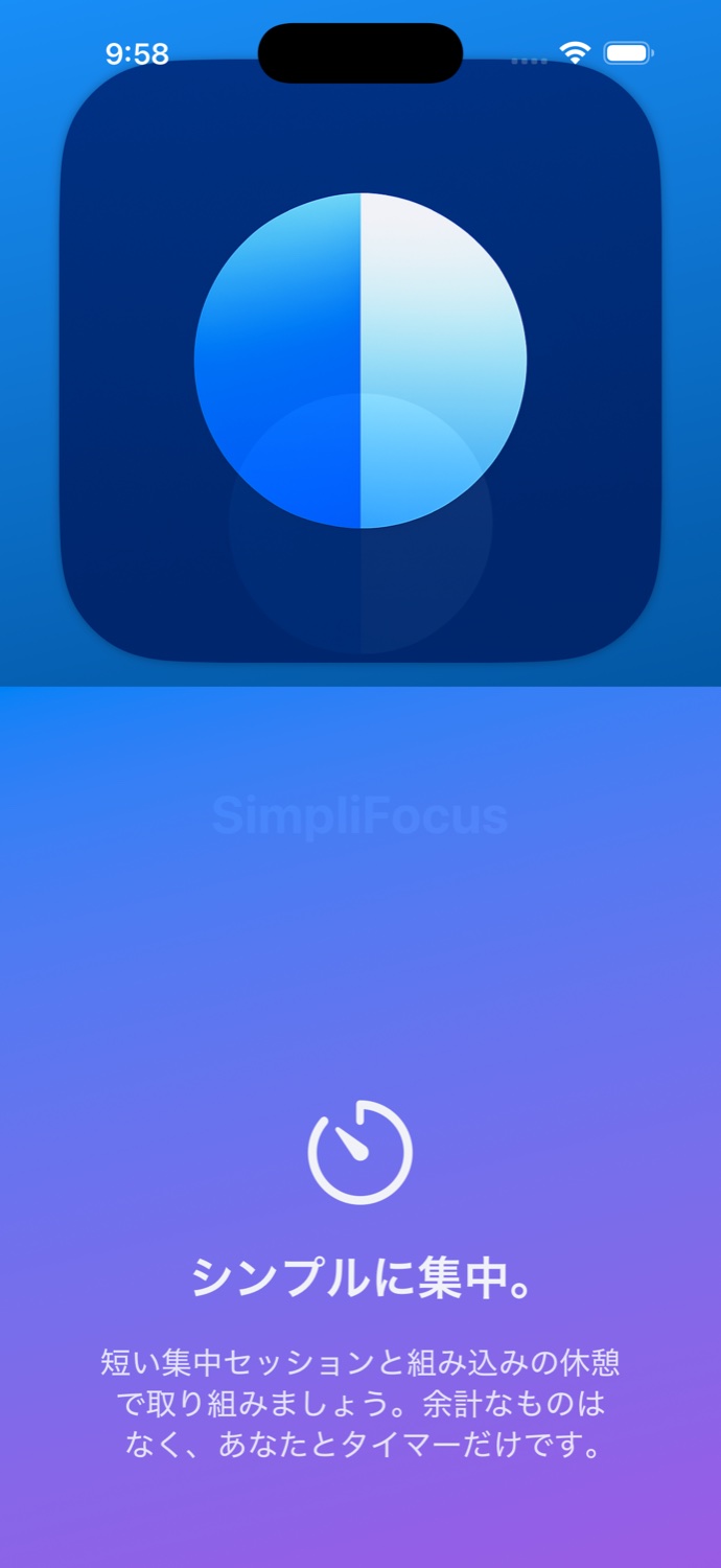 SimpliFocus — シンプルに集中。