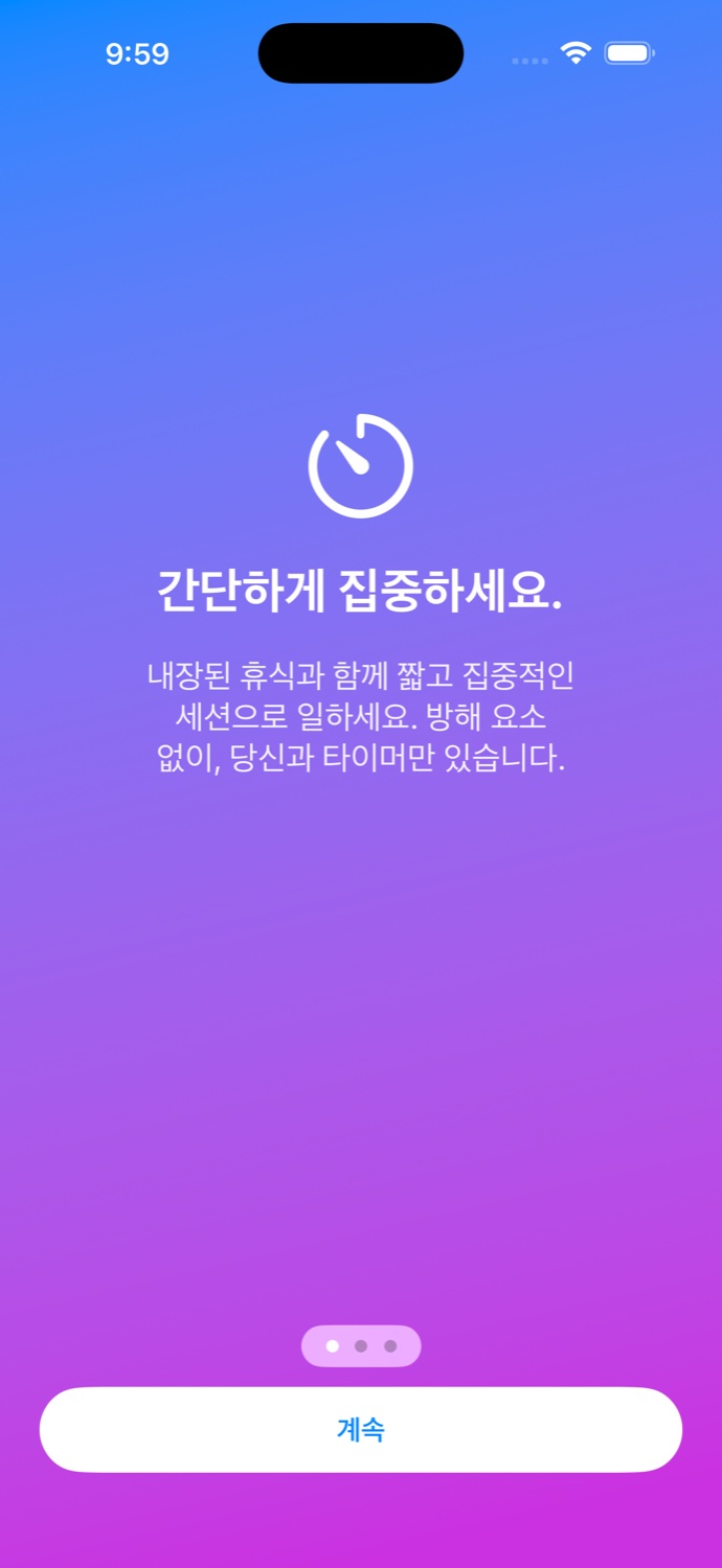 SimpliFocus — 간단하게 집중하세요.